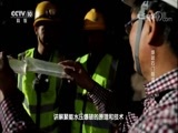 走近科学 《走近科学》 20180301 爆破石门隧道