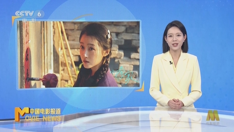 中国电影报道 《中国电影报道》 20241122