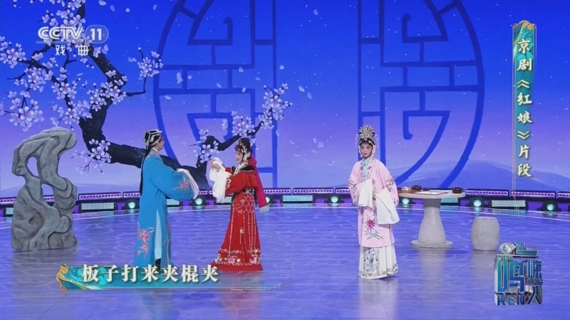 《一鸣惊人》 20250718 声声入戏 中央广播电视总台首届京剧票友大会