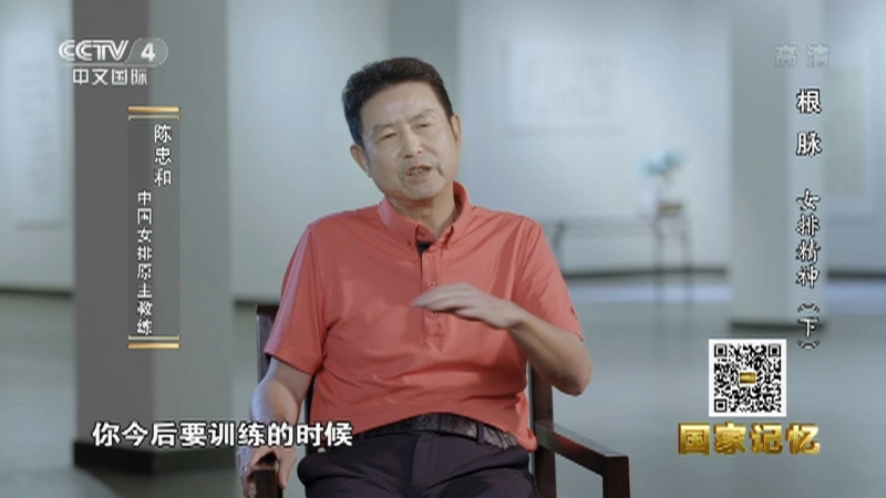 国家记忆 《国家记忆》 20221031 根脉 女排精神（下）