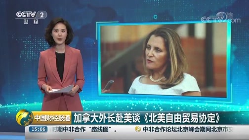 中国财经报道 《中国财经报道》 20180829 15:00