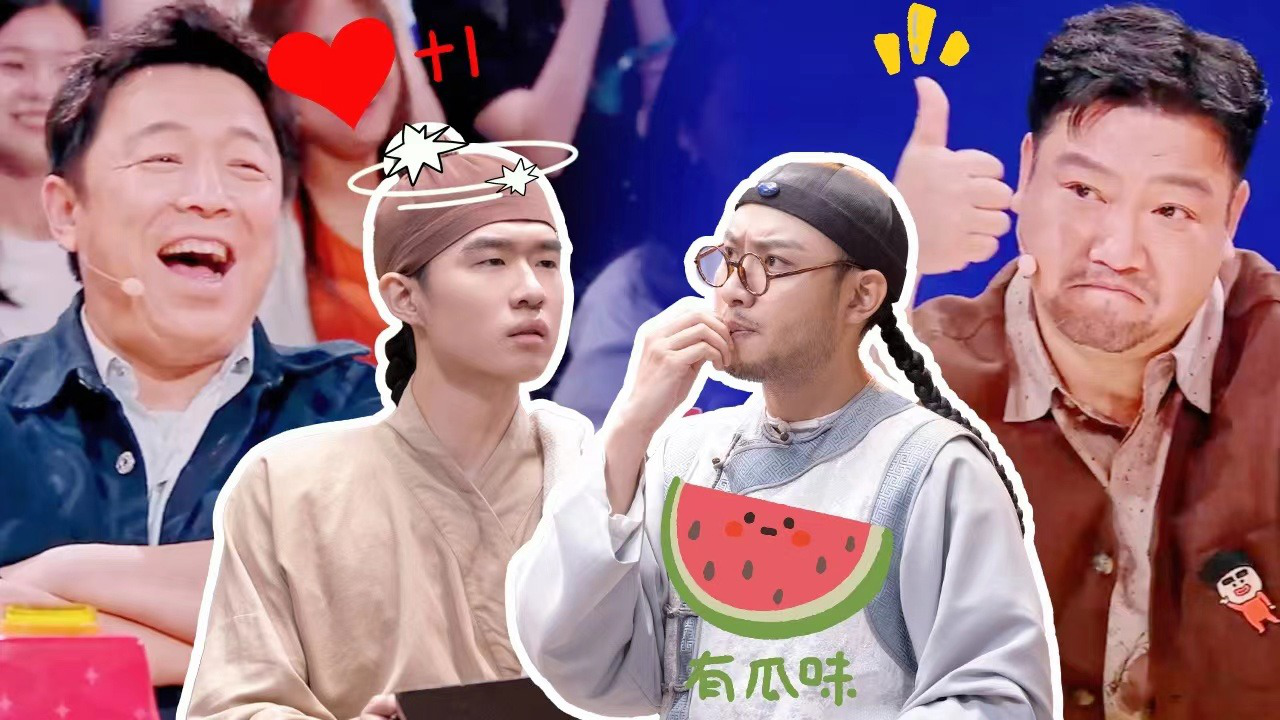 喜人奇妙夜 第6期陪看：顶级松弛！少爷刘波“重生”变皇上