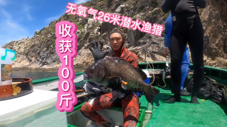 南海捕鱼记，无氧气下潜26米渔猎，最后回岛上享受鲍鱼晚餐