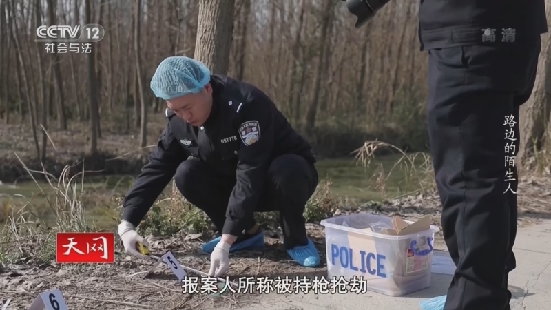 天网 《天网》 20220922 路边的陌生人