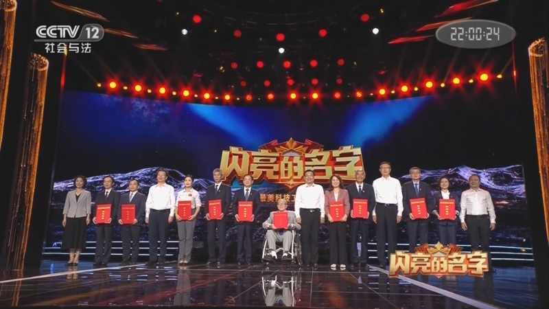 闪亮的名字2022最美科技工作者发布仪式