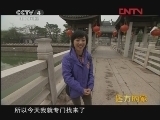 远方的家 《沿海行》第78集 茶香古韵 潮州城《远方的家》 20120322