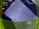 走近科学 《走近科学》 20170117 排爆先锋