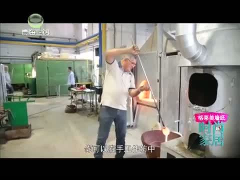 时尚家居 《时尚家居》 20141106 二周年特别节目 卓越卡萨 全球最美设计