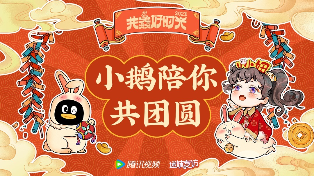 迷妹专访 与鹅共