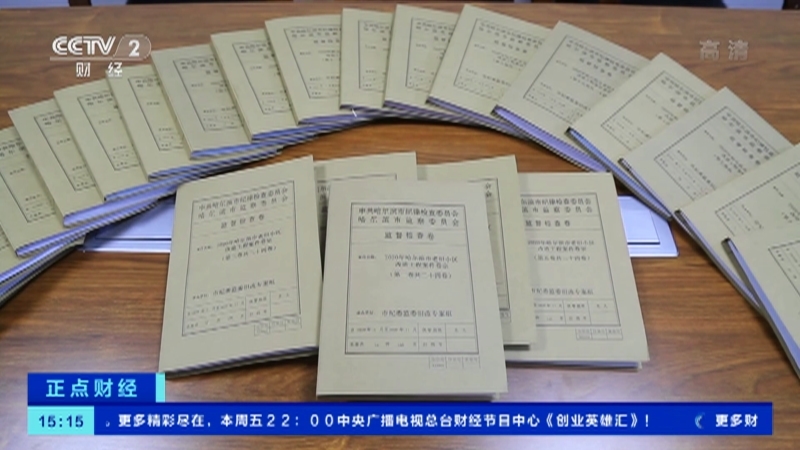 《正点财经》 20210114 15:00