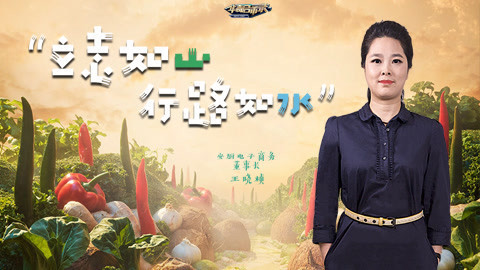 华商启示录 打开农产品上行路，她让农业插上互联网的翅膀