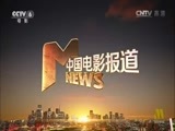 中国电影报道 《中国电影报道》 20160427