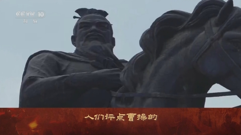 百家讲坛 《百家讲坛》 20240323 《三国演义》启示录（下部） 6 英雄与奸雄