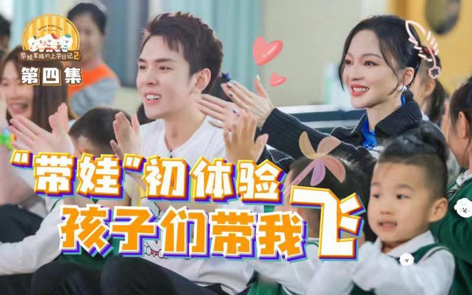 张韶涵神仙开嗓！奈娃家族和小朋友治愈同框！