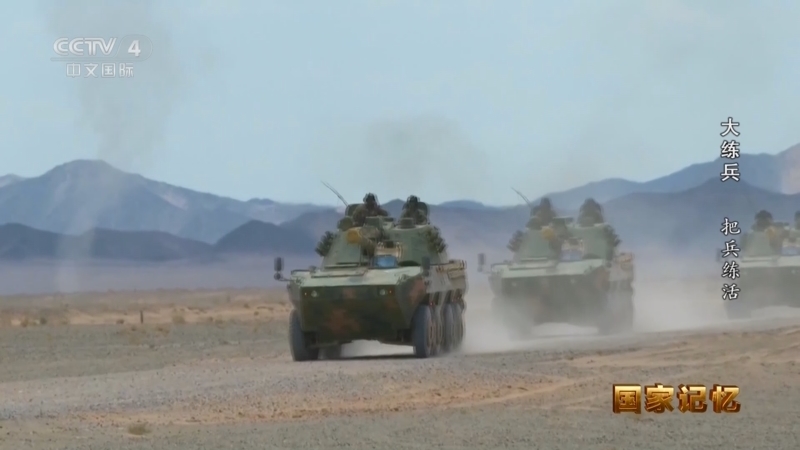 国家记忆 《国家记忆》 20240730 大练兵 把兵练活