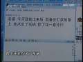 今日说法 今日说法 2008年 第324期