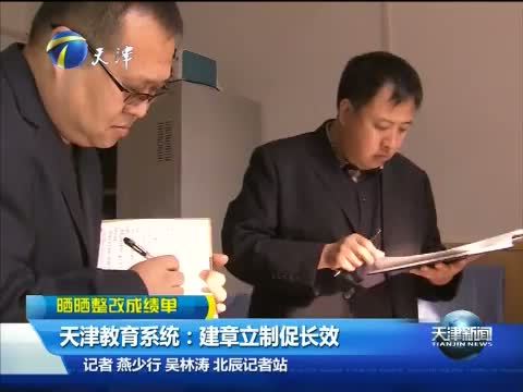天津新闻 《天津新闻》 20141101