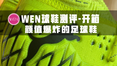售价1599的足球鞋！冲这颜值我就爱了