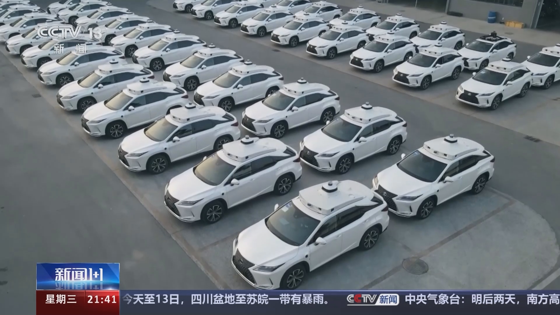 新闻1+1 《新闻1+1》 20240710 自动驾驶来了，是怕还是盼？