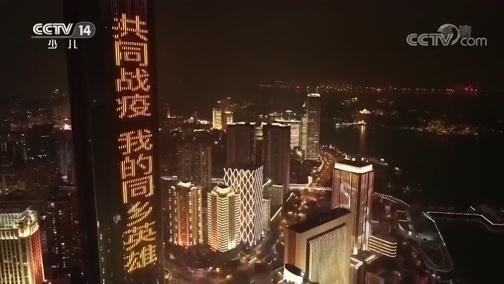 新闻袋袋裤 《新闻袋袋裤》 20200320