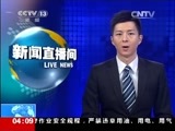 新闻直播间 《新闻直播间》 20141206 04:00