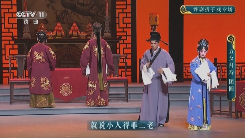 CCTV空中剧院 《CCTV空中剧院》 20251124 评剧折子戏专场