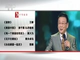 民歌&middot;中国 《民歌中国》 20160312