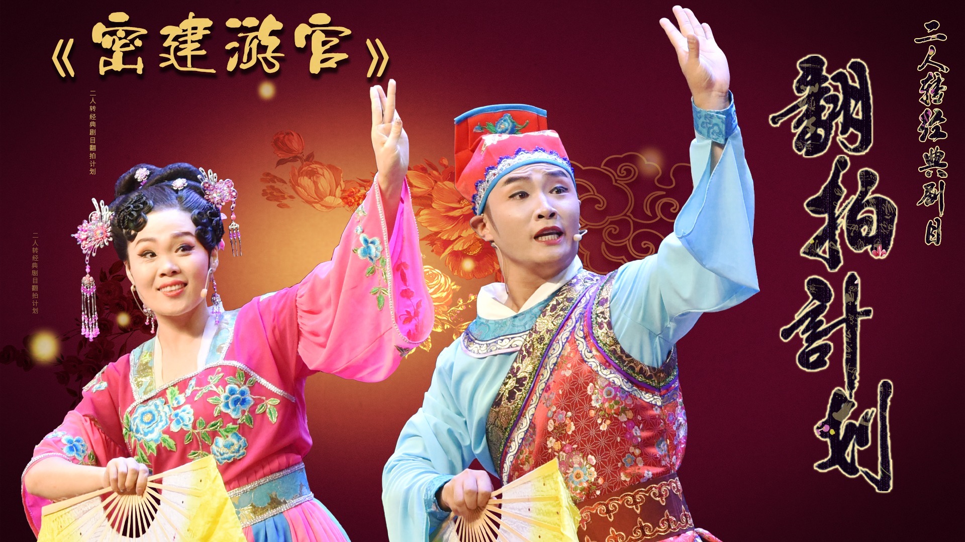 第七集《密建游宫》