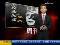 世界周刊 [世界周刊]故事：双面间谍的秘密(2009.08.02)