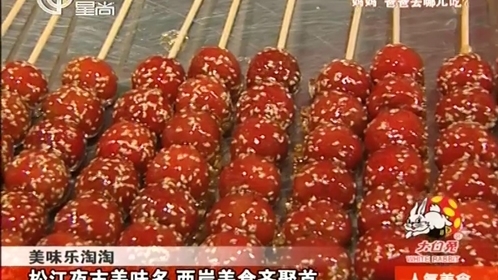 人气美食 两岸美食齐聚松江夜市，木桶芝麻核桃露软糯浓稠满嘴香