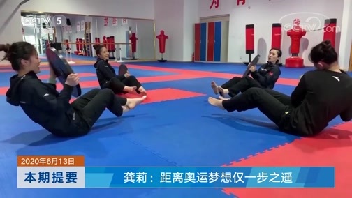 体坛快讯 [体坛快讯]完整版 20200613