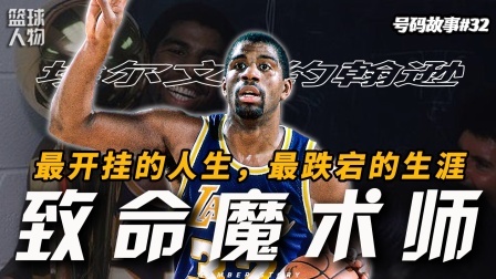 号码故事 最好莱坞式的完美英雄，也抵不过美色的诱惑？【号码故事#32】