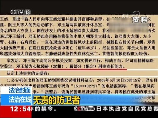 法治在线 《法治在线》 20180921