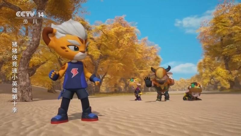 《周末动画片》 20260307 18:35 2/2