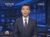 新闻联播 新闻联播完整版视频 20140907