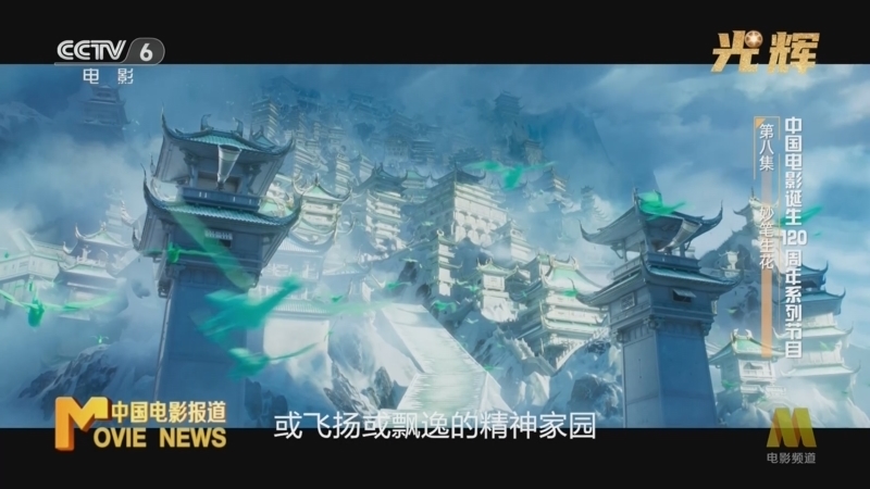 中国电影报道 《中国电影报道》 20251227