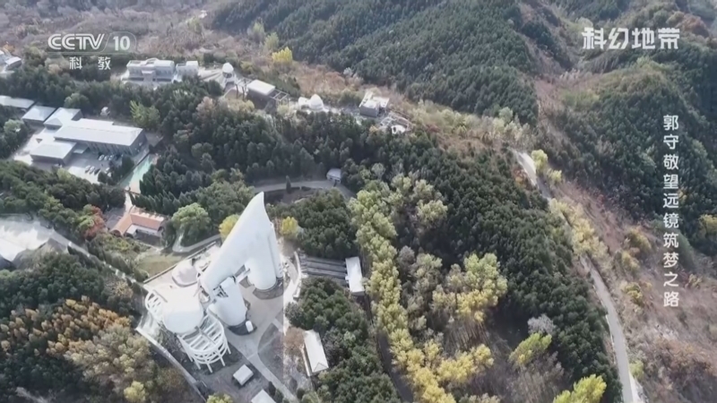 科幻地带 《科幻地带》 20260614 郭守敬望远镜筑梦之路