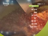 我爱发明 《我爱发明》 20160621 喜割榨菜