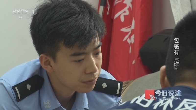 今日说法 《今日说法》 20240808 包裹有“诈”