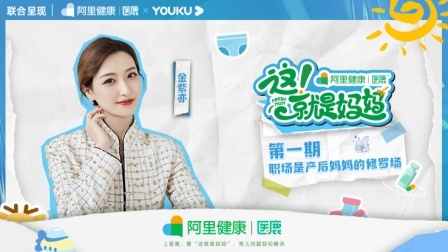 这！就是妈妈 产后身体修复 职场是产后妈妈的修罗场