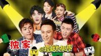 理娱打挺疼. 张若昀 杨紫 黄景瑜谁是饭圈达人 10