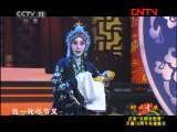 中国京剧音配像精萃 《中国京剧音配像精萃》 20111016 功业千秋 庆祝“京剧音配像”开幕15周年电视晚会 3/3