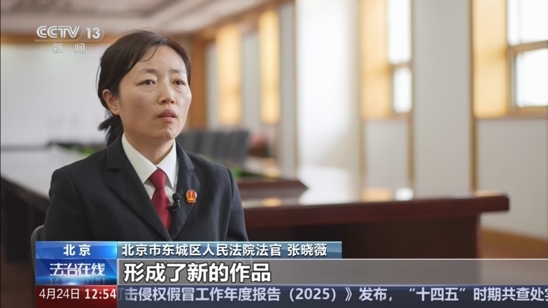 《法治在线》 20260424