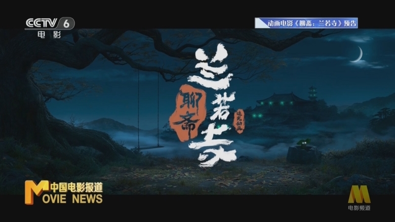 中国电影报道 《中国电影报道》 20240907