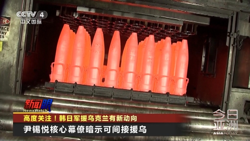 今日亚洲 《今日亚洲》 20230526