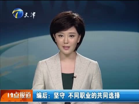 12点报道 《12点报道》 20150829