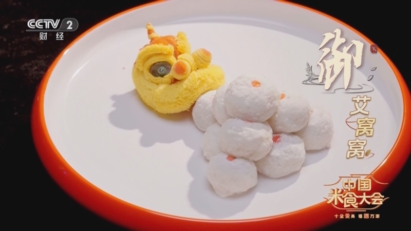 《中国米食大会》第二季 20250128