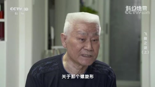 科幻地带 《科幻地带》 20200621 飞碟之谜（上）