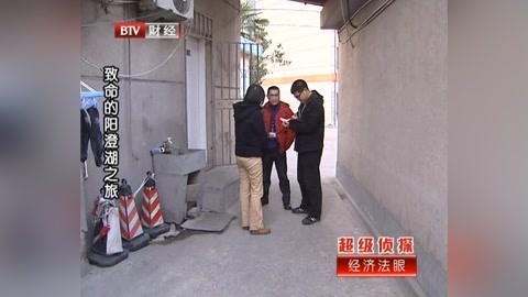 经济法眼 致命的阳澄湖之旅