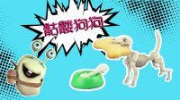 超能玩具白白侠 骷髅狗狗捡骨头 22